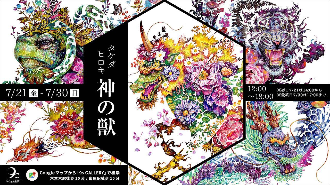 タケダヒロキ - 中国と海外で最も人気のある画家は？ | TRiCERA ART CLiP